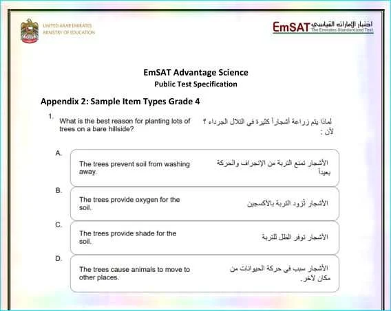 اختبار امسات emsat علوم للصف الرابع للعام الدراسى 2019-2020