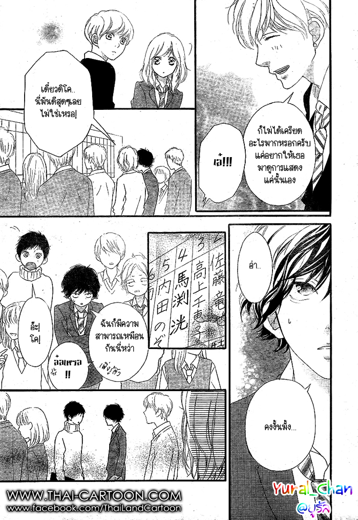 Ao Haru Ride - หน้า 25