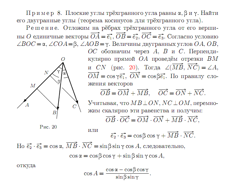 Теорема пифагора для трехгранного угла