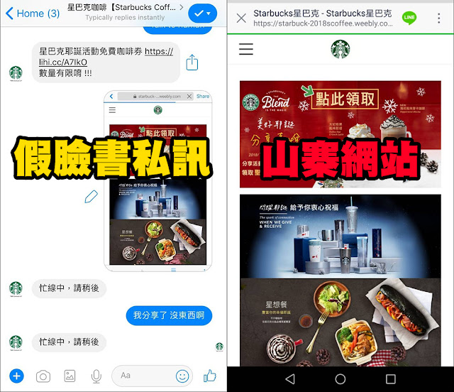 星巴克 詐騙 聖誕星巴克 咖啡券 免費