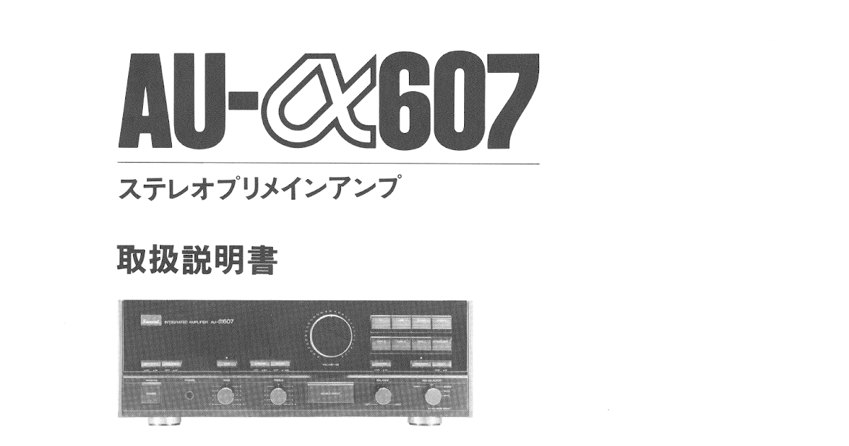 SANSUI （サンスイ）インテグレーテッドアンプ AU-α607MR 取説有り