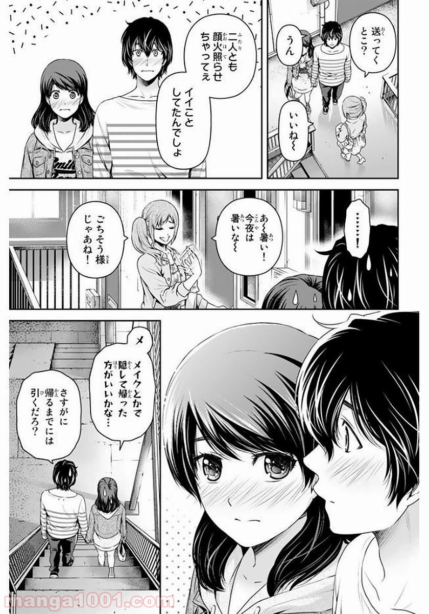 ドメスティックな彼女 - Raw 【第142話】 - Manga1000.com