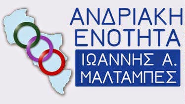 Ανδριακή Ενότητα