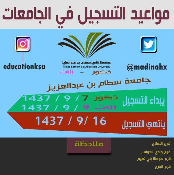 مواعيد الجامعات 1437