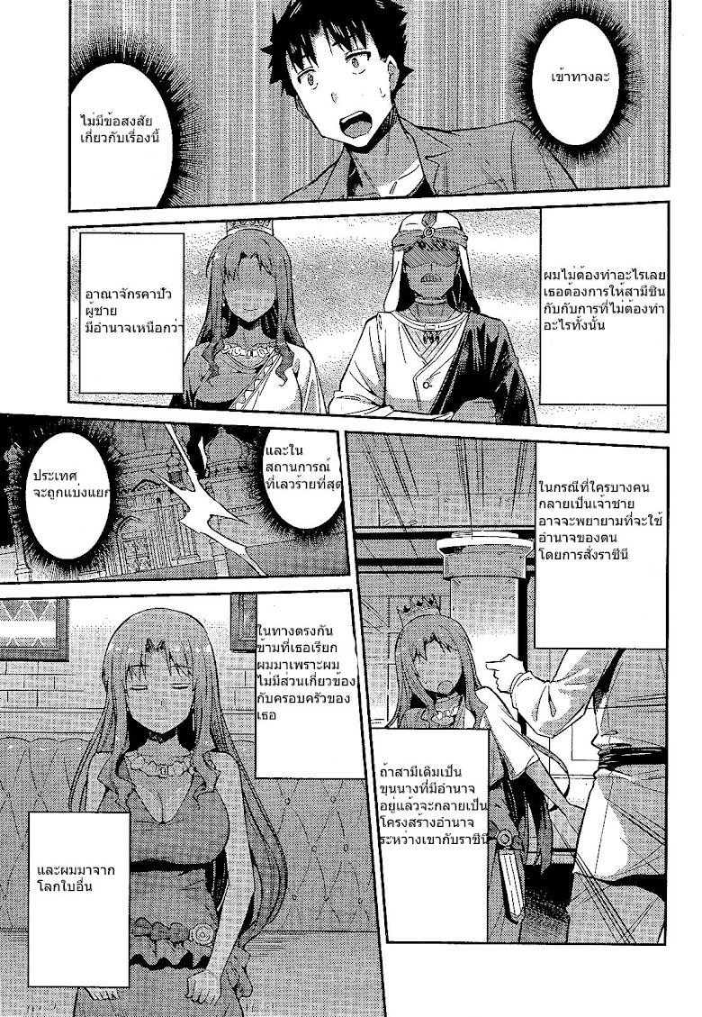 Risou no Himo Seikatsu - หน้า 42