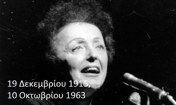 Édith Piaf 1915-1963  Γαλλίδα τραγουδίστρια