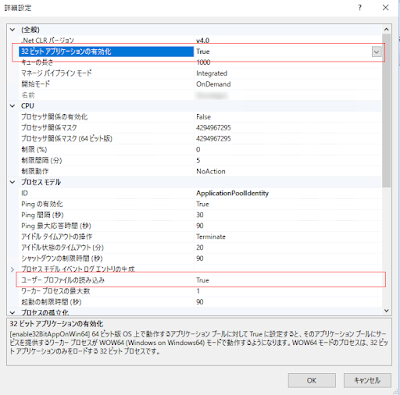 IIS のアプリケーションプールの詳細設定