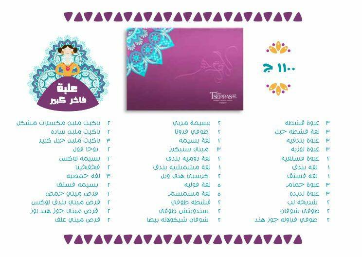 حلاوة المولد من تسيباس حلاوة المولد من تسيباس