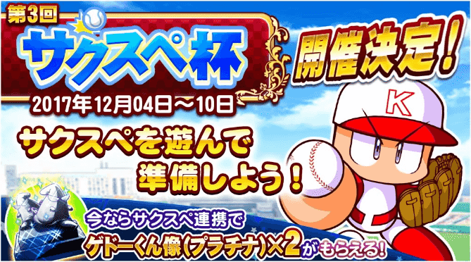第3回サクスペ杯