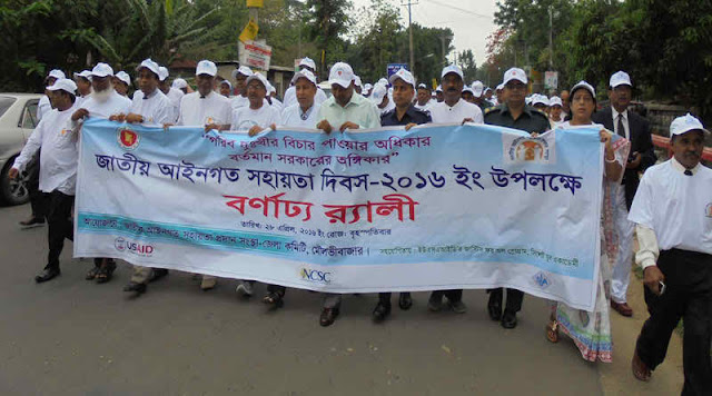 মৌলভীবাজারে আইন সহায়তা দিবস উপলক্ষে র‌্যালী ও আলোচনা সভা 