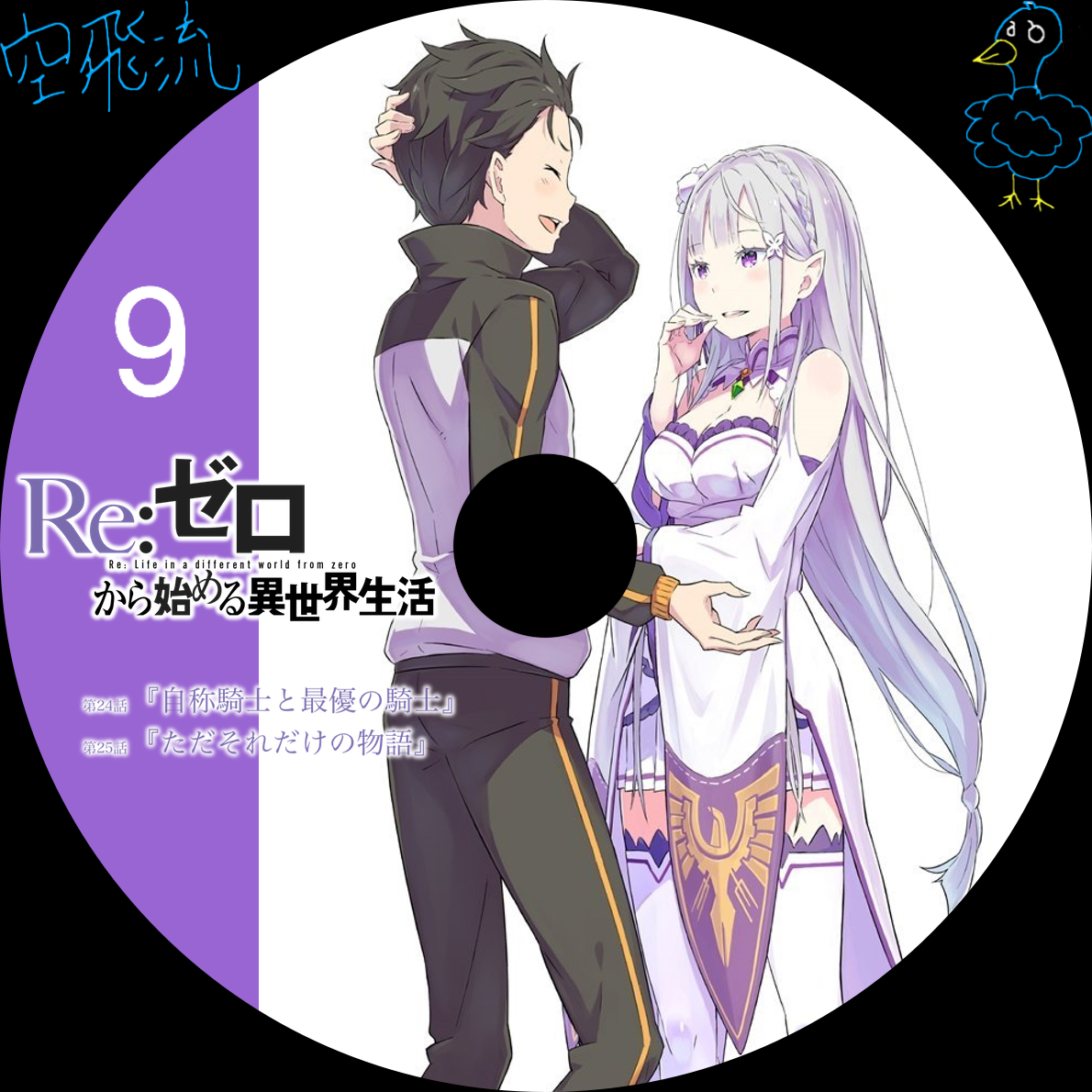 送料込み Re:ゼロから始める異世界生活 リゼロAタイプ 6月27日