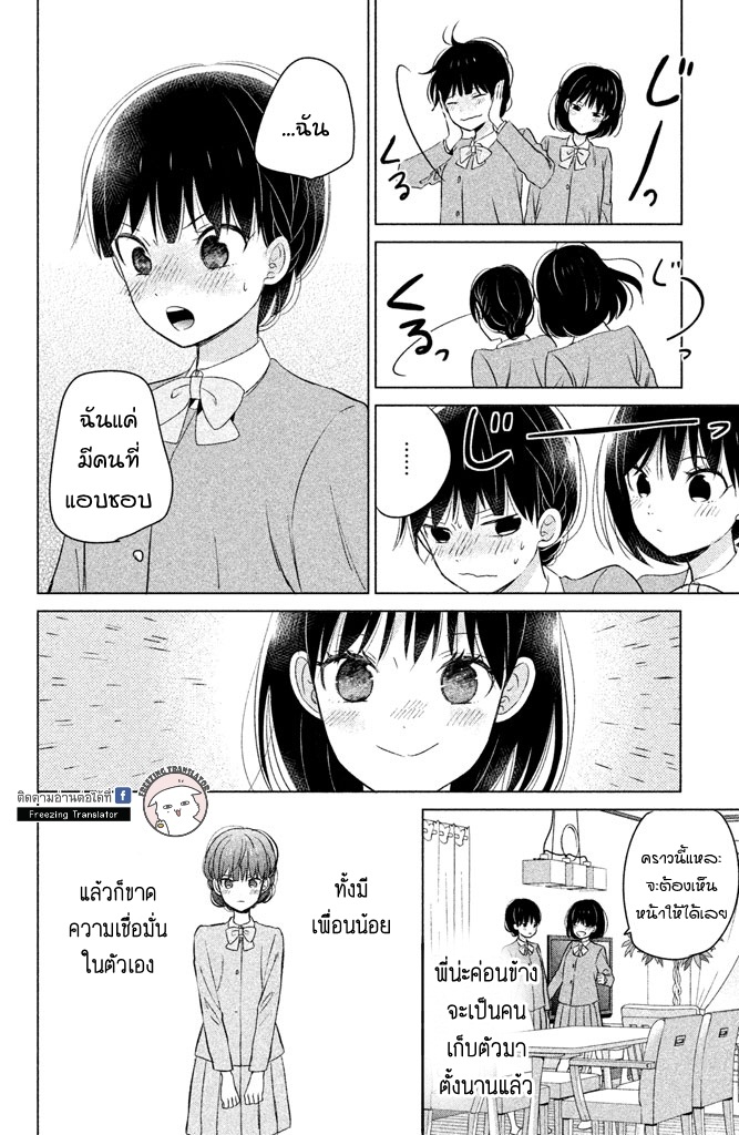 Chikyuu no Owari wa Koi no Hajimari - หน้า 4