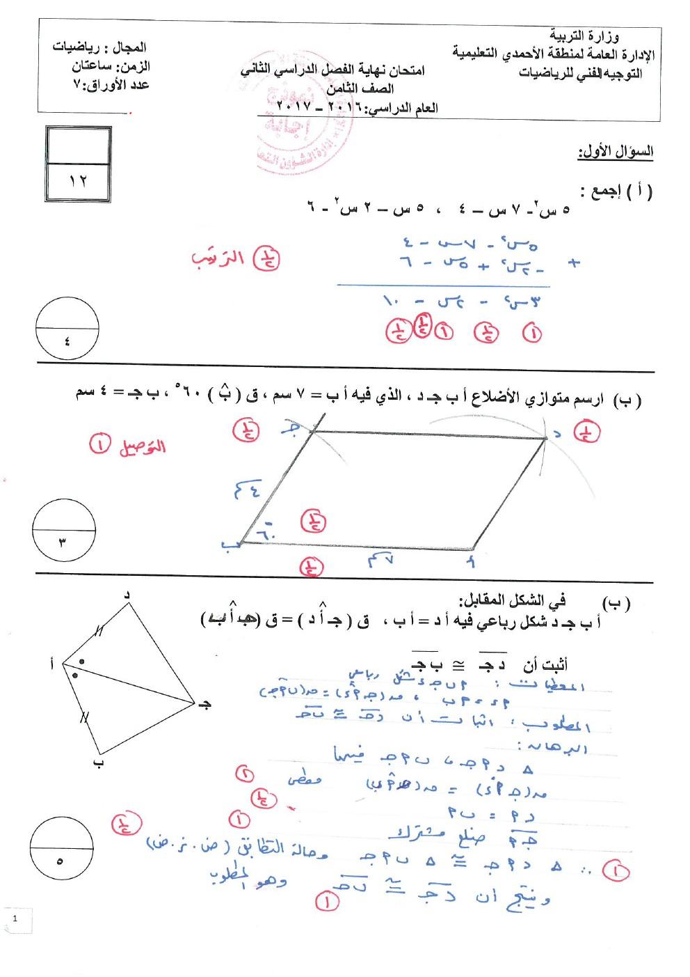 نماذج اختبارات مهمة في مادة الرياضيات الصف الثامن رياضيات الفصل