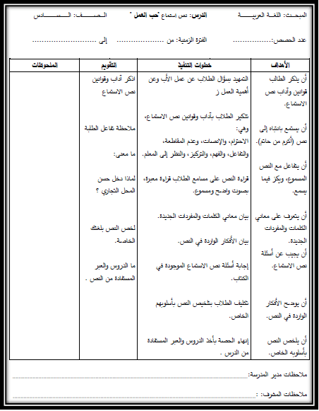تحضير لغة عربية من الدرس الأول وحتى الدرس السادس للصف السادس الفصل الثاني المعلم الفلسطيني