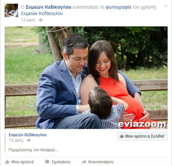 Εύβοια: Ο Συμεών Κεδίκογλου αποκάλυψε μέσω facebook ότι θα γίνει πατέρας για δεύτερη φορά (ΦΩΤΟ)
