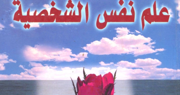 مقياس تايلور للقلق