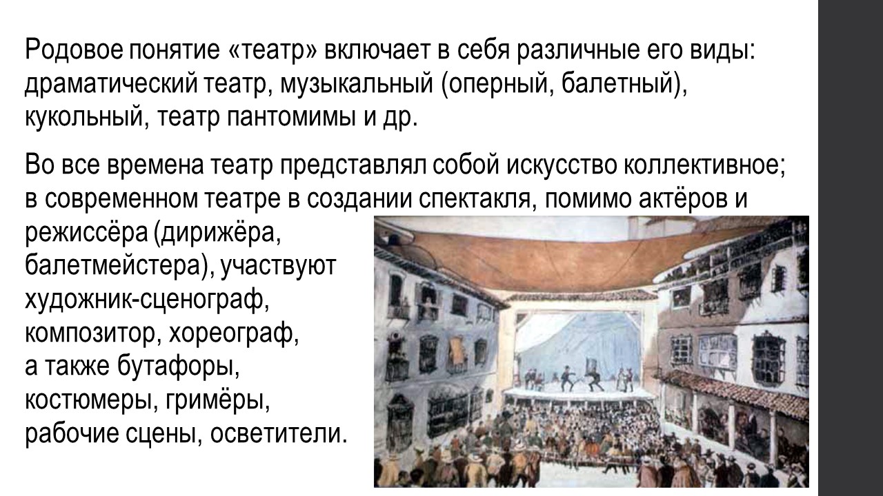 Что такое искусство? театр. Характеристика на режиссера театра. Основные правила классицизма. Презентация театр искусство коллективное. Основные правила классицизма.