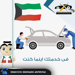 ادمان السيارات | خدمات السيارات بالكويت 4