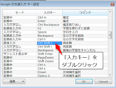 「再変換」コマンドの「入力キー」をダブルクリック。