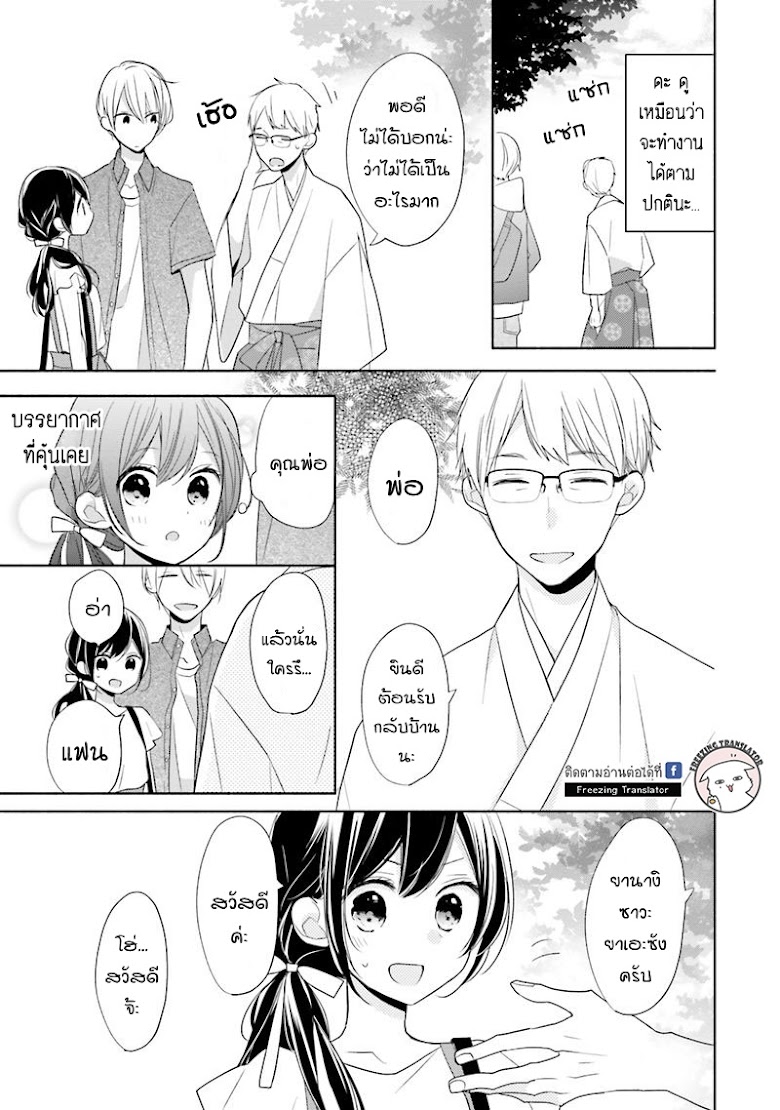 Tsugi Wa Sasete Ne - หน้า 9