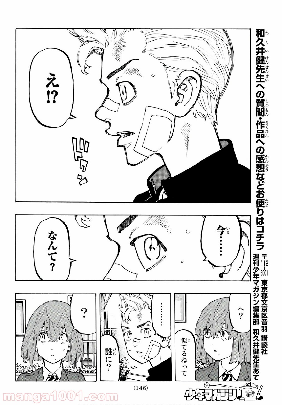 東京卍リベンジャーズ - Raw 【第88話】 - Manga1001.com