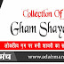 लोकप्रिय ग़म पर बनी शायरी का संग्रह  - Collection Of Gham Shayari 