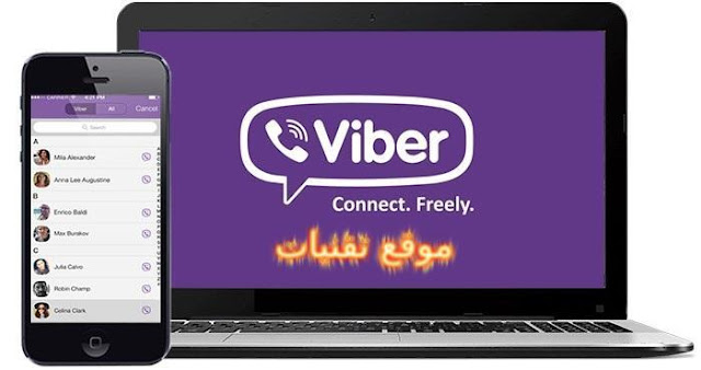 تحميل برنامج فايبر للكمبيوتر Download Viber Pc في اخر اصداره