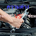 ประกันรถยนต์ ความต่างของประกันรถยนต์ซ่อมห้าง vs ซ่อมอู่