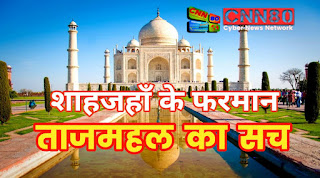 Tajmahal का sach 