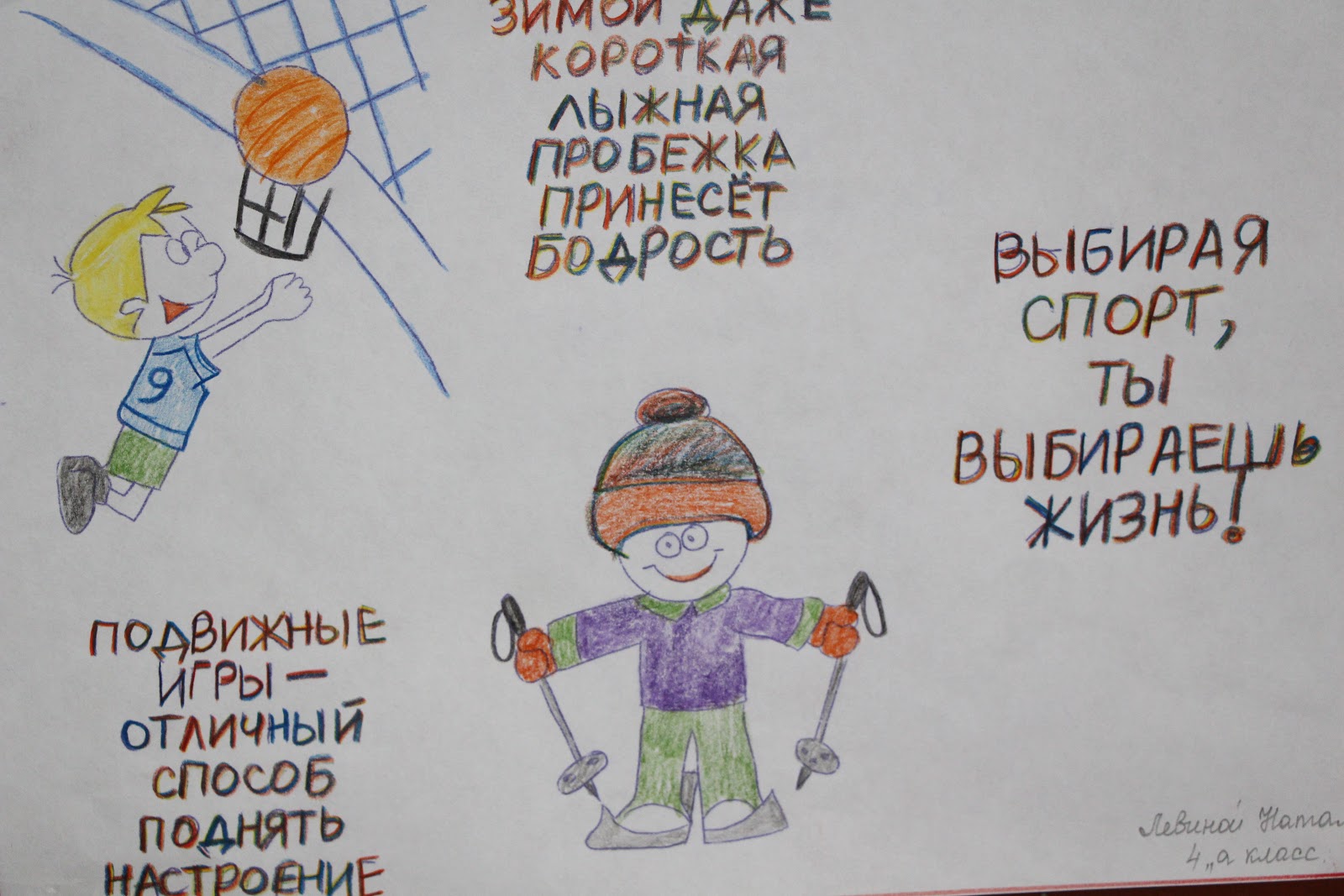 Рисунки на тему спорт альтернатива пагубным привычкам