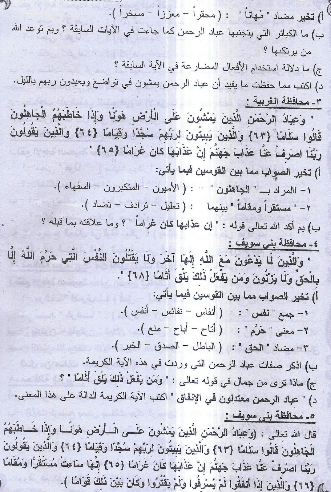 اقوى ثلاث مراجعات لغة عربية نشرها ملحق الجمهورية لامتحان نصف العام للشهادة الاعدادية 26