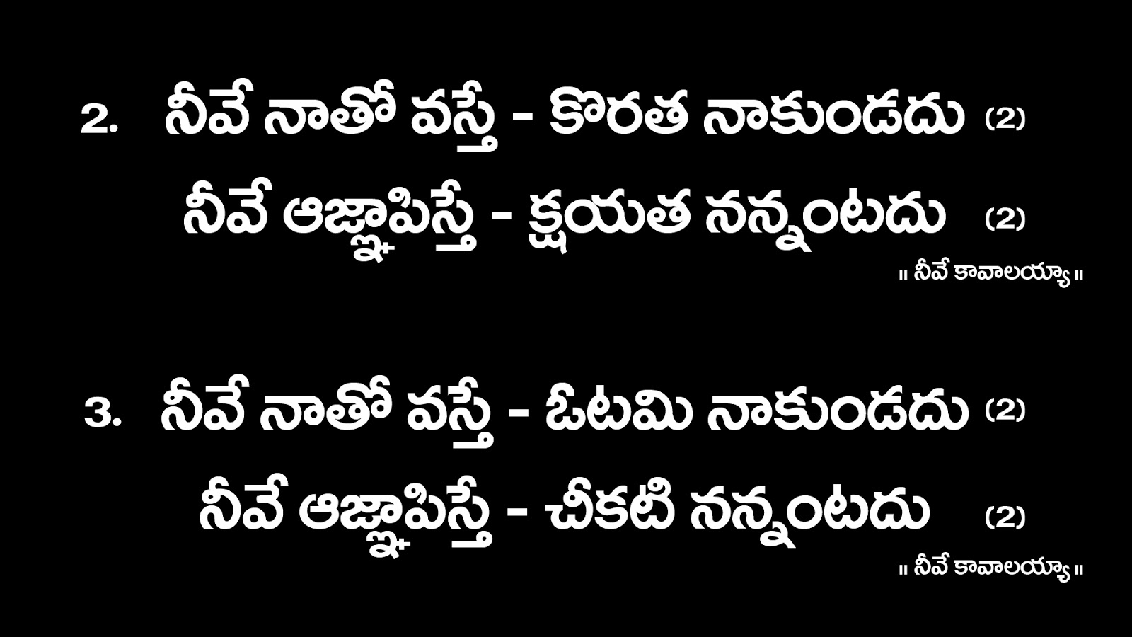 Yesu neeve kavalayya song lyrics