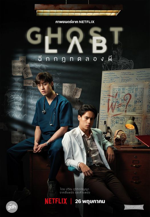 Phòng Thí Nghiệm Ma (Netflix) - Ghost Lab (2021) (2021)