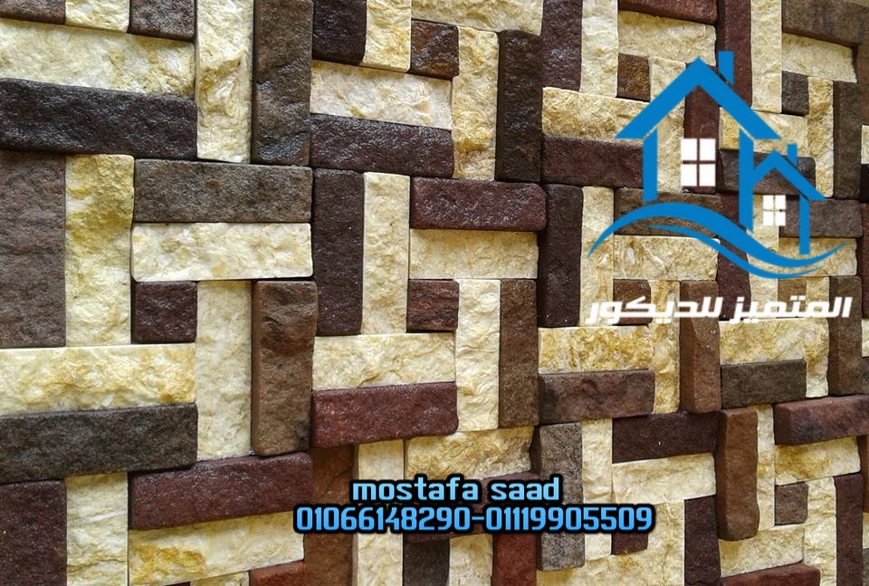 المتميز للديكور حجر مودرن حجر داخلي للبلازما 0106614829001119905509 المتميز للديكور حجر مودرن حجر داخلي للبلازما 0106614829001119905509