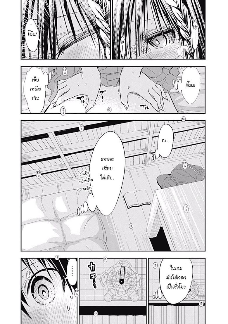 Minamoto-kun Monogatari - หน้า 9