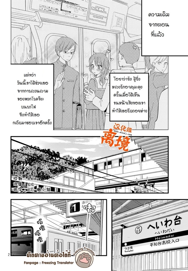 Boku to Kimi no Taisetsu na Hanashi - หน้า 2