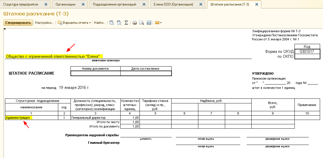 штатное расписание обособленного подразделения образец. штатное т3. штатное расписание образец заполнения для ооо. штатное расписание с обособленным подразделением. штатное расписание отдела кадров.
