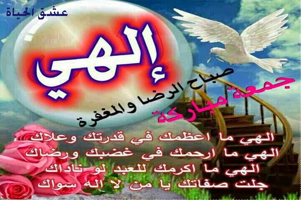 جديد صور ودعاء اهداء ليوم الجمعة..