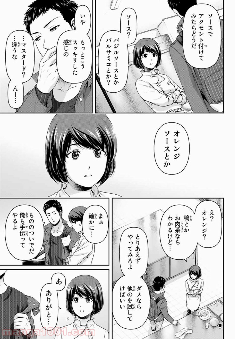 ドメスティックな彼女 - Raw 【第228話】 - Manga1001.com