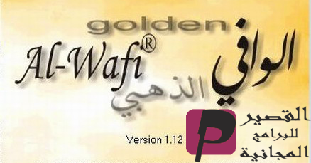golden al-wafi translator gratuit