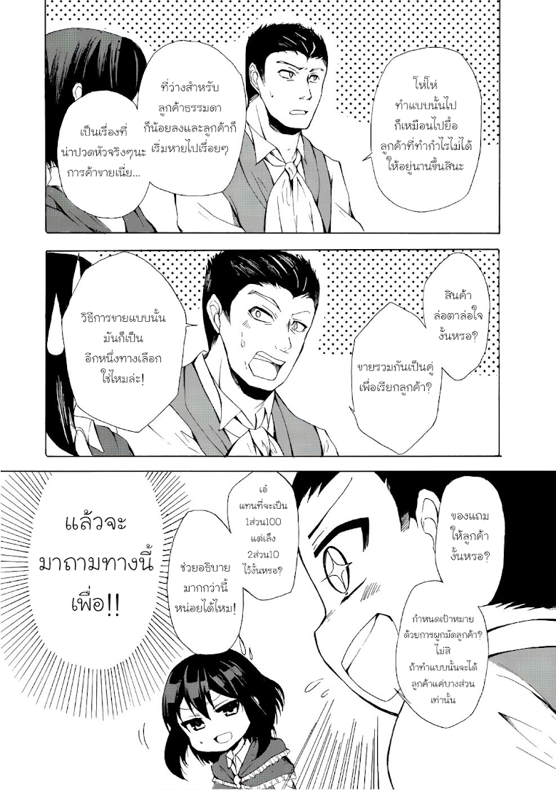 Potion Tanomi de Ikinobimasu! - หน้า 5