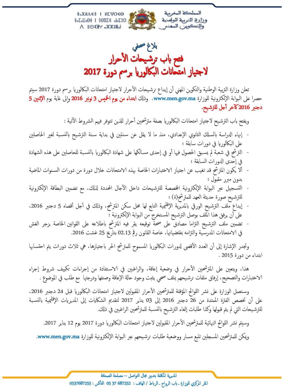 تاريخ انطلاق التسجيل في باك حر 2018 المغرب 1 تاريخ انطلاق التسجيل في باك حر 2018 المغرب 1