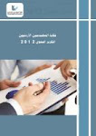 التقرير السنوي لنقابة المهندسين الاردنيين 2012