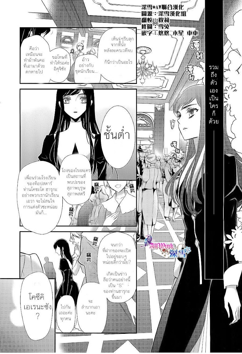 Chouchou Jiken - หน้า 4
