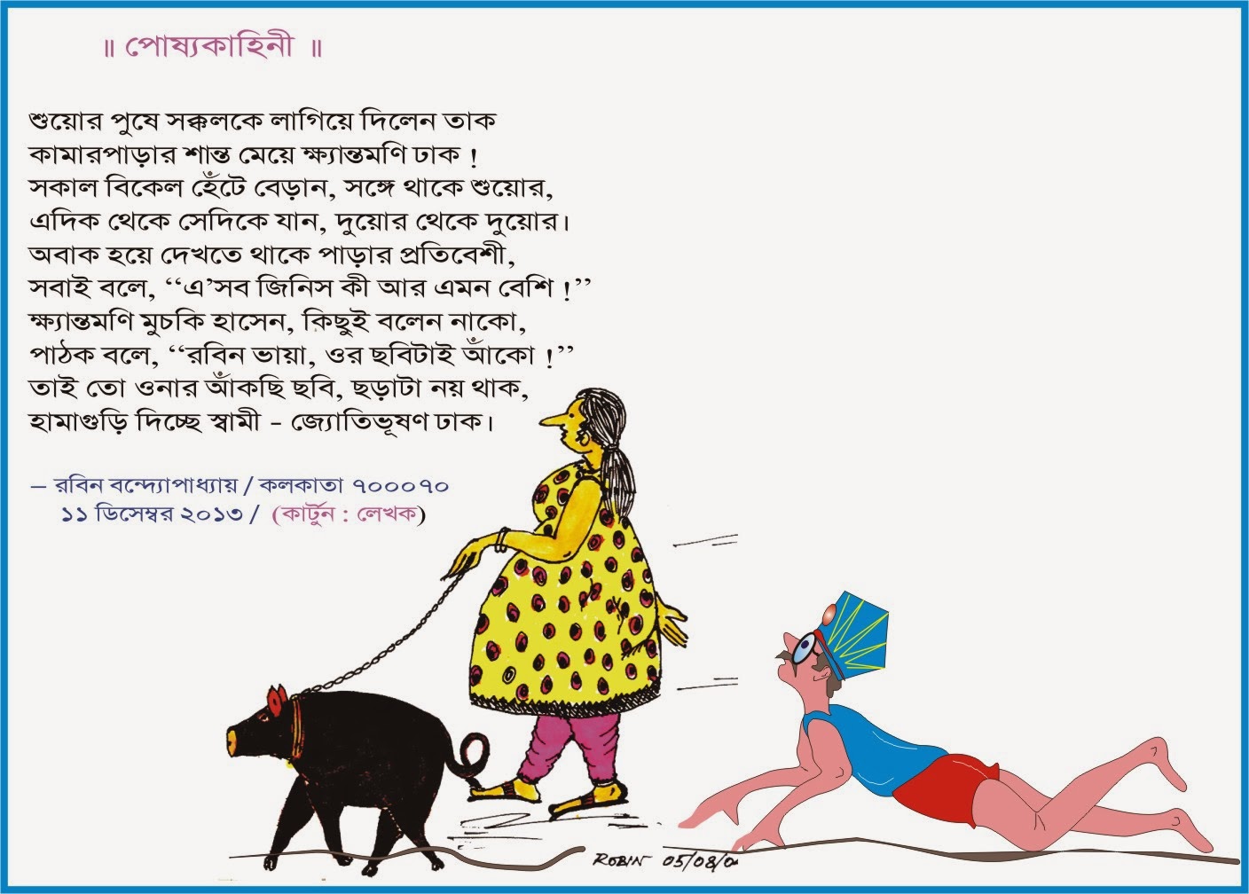 robinscreations My nonsense poems & rhymes in Bengali.