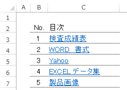 エクセルの使い方: 目次を作成する