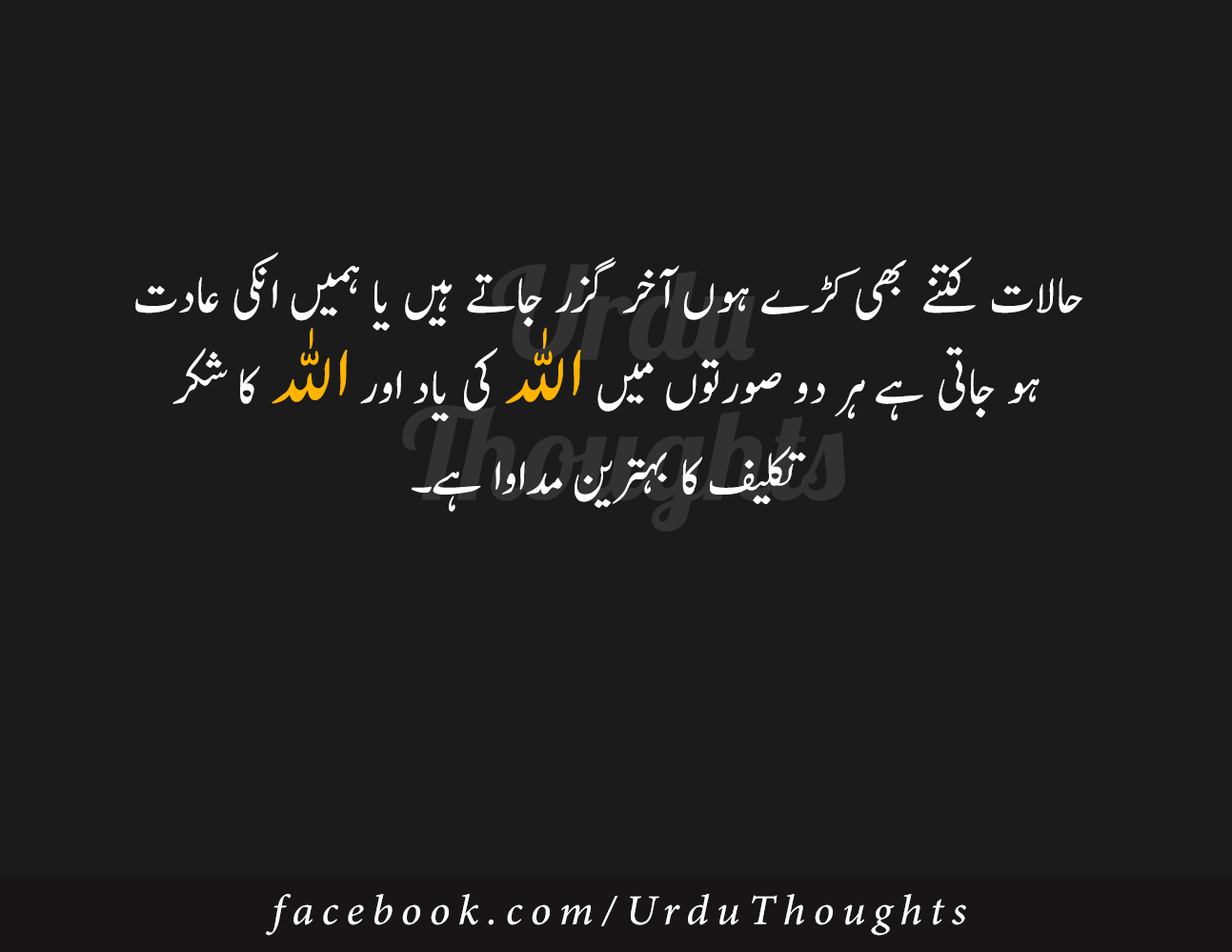 Urdu Quotes Black Background Images Latest Urdu Novels