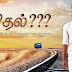 ஒவ்வொரு ஆசிரியரும் மாணவர்களைப் படிக்க வேண்டும்... படிப்பினையாக ஒரு குறும்படம்.
