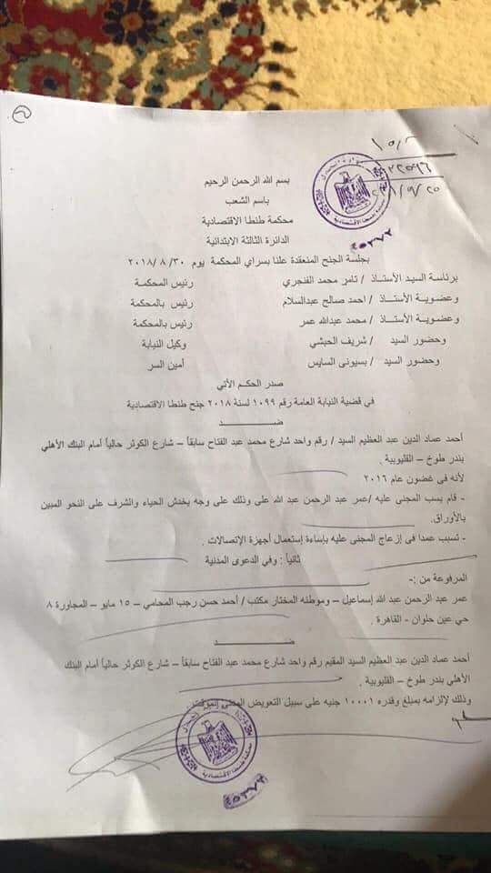 حكم بالحبس بمحكمة مصرية على السب والقذف في الفيسبوك والواتساب مجلة المقال القانوني