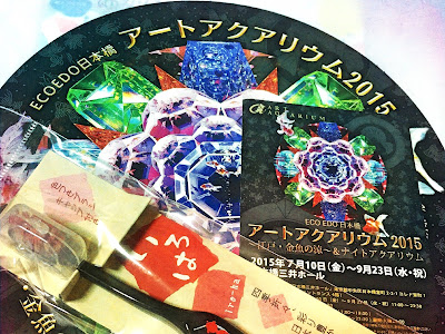 アート アクアリウム 東京 2015 257017